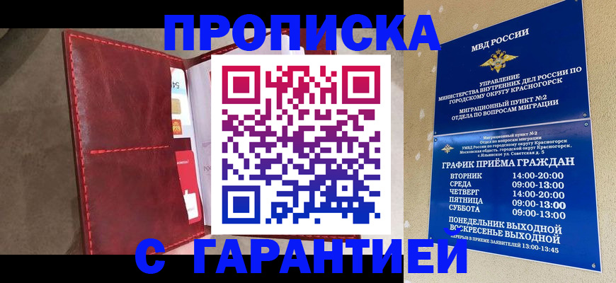 временная прописка в Горно-Алтайске