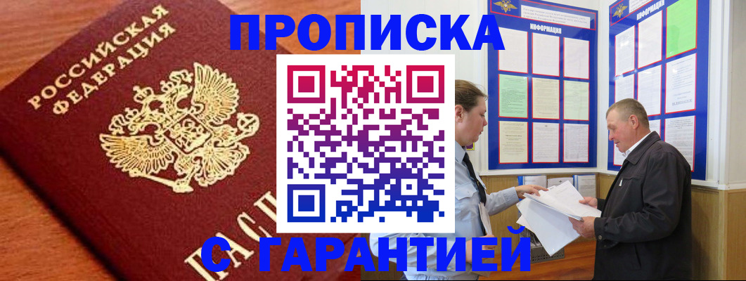 временная регистрация в квартире в Горно-Алтайске