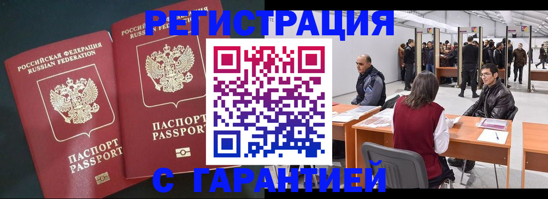 где прописаться в Горно-Алтайске